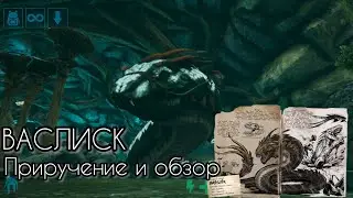 Василиск приручение и обзор в ARK Ultimate Mobile Edition
