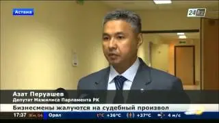 Бизнесмены жалуются на судебный произвол