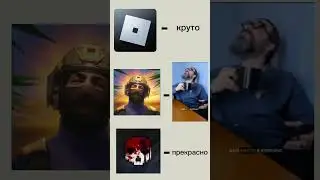 давай на б НА ББ Я СКАЗАЛ НА Б #видео #шортс #мем