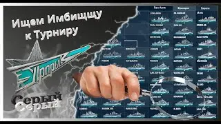 Возвращаемся в ТОП-1000! Мир Кораблей! /Стрим №685 (нецензурная лексика)
