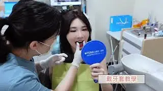「Zenyum綻雅隱形牙套」治療紀錄
