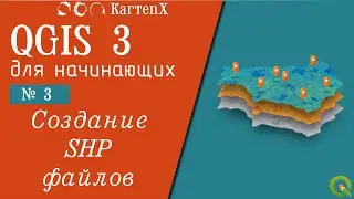 QGIS 3 - No. 3. Create SHP files.