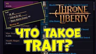 Full details on TRAIT in Throne and Liberty!