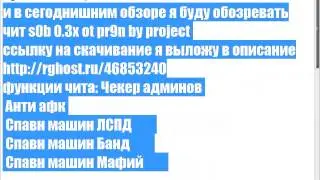 Samp-rp06 Обзор на чит s0b ot pr9n 0.3x