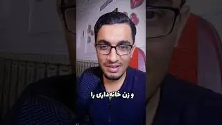 مرد کجا رفت زن کجا ماند😂