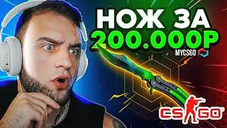 🟥 Got a KNIFE for 300 rubles in CS 2 - This is a CS 2 Record - Opening CS 2 Cases on MYCSGO