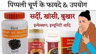 Pippali Churna Benefits, Dosage | Side Effects in hindi | 