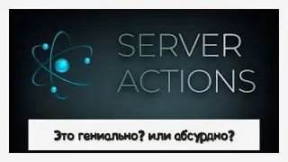 Фронтендеры поглощают бэкэнд! Больше никаких эндпоинтов!