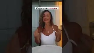Классическая история