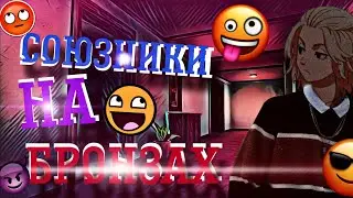 Демка союзников с мемами