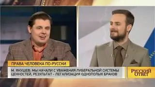 Е.Понасенков - 