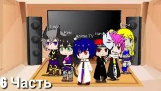 [Реакция Хвост Феи и Повелитель Тьмы TT] [Fairy Tail and the Lord of Darkness   TT] [Gacha club]