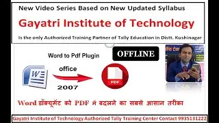 How to convert word 2007 document to pdf offline using ms office 2007 word to pdf plugin