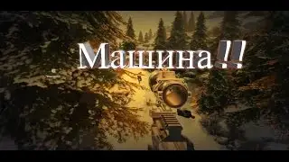 Tom Clancy's Rainbow Six Siege - Машина