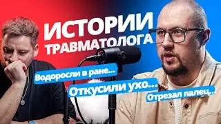 Ожоги, ушибы, порезы. Что делать? Отвечает травматолог