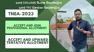 TNEA-2023 | Provisional allotment (accept and join) | Tentative allotment (accept and upward)