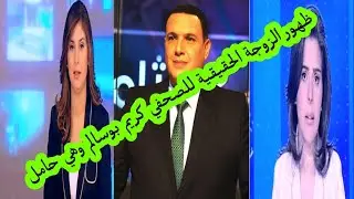ظهور الزوجة الحقيقية للصحفي كريم بوسالم وهي حامل