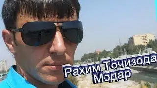 Рахим Точизода 
