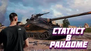 ЭТО ЛУЧШИЙ ТАНК 🔥 МИР ТАНКОВ 🔥 WN8 +3600 🔥 КУЛЬТУРНЫЙ СТРИМ
