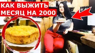 Is it possible to SURVIVE a month on 2,000 RUBLES? (days 10-11)