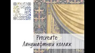 Procreate. Как «посадить» кусты барбариса перед домом. Ландшафтный коллаж