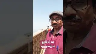 કુળદેવી શ્રી મહાકાળી માતા નું નવું મંદિર પાવાગઢ||