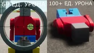 Сравнение всего оружия | BRICK RIGS