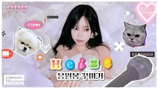 Heize OFFICIAL LIGHT STICK UNBOXING with Heize