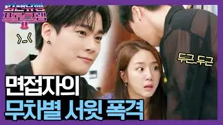 팀장님 정수리에서 늦여름의 시트러스 향이 느껴져요 [스타트엇 4화, 10분요약] | 최신유행 프로그램2 theultimatewatchlist2 190929 EP.4