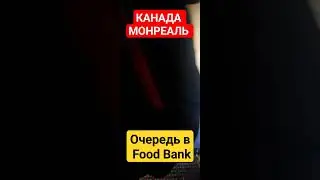 Канада. Монреаль