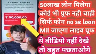 2 Minutes loan app Real ya Fake Live Proof dekhiye 2023