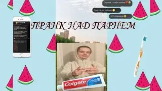 ПРАНК НАД ПАРНЕМ/ НАМАЗАЛА ПАСТОЙ, ПОКА СПАЛ