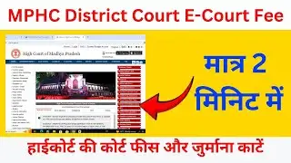 हाई कोर्ट/डिस्ट्रिक्ट कोर्ट जुर्माना और कोर्ट फीस कैसे काटे. MPHC Online Court Fees And Fines 2024 .