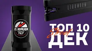 ТОП 10 СТРИТ ДЕК 🔥 ЧТО ВЫБРАТЬ В 2024