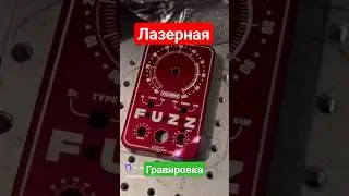 Лазерная Гравировка.💪💪💪💥 #лазерная #гравировка #станок #станокчпу #чпу #резка