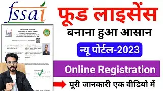 Food License Registration Online Apply 2023 | How To Apply Food Licence Online | FSSAI Registration