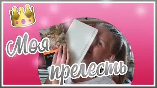 Книги и прочие прелести || HAUL