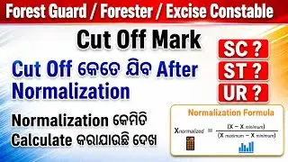 Forest Guard Forester Excise Constable CutOff After Normalization l Forester Guard ର Cut Off ଆସିଗଲା 