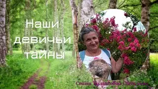 Шумят березки словно дети / Стихи о любви
