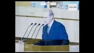 1999 08 16 ВВП