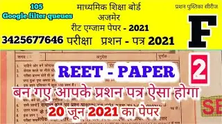 reet news today reet latest news today Reet exam modal  paper 2021