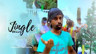 Jingle Bells | Sandaru Sathsara