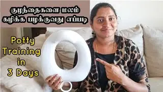 How to do Potty\Toilet training toddlers in Tamil