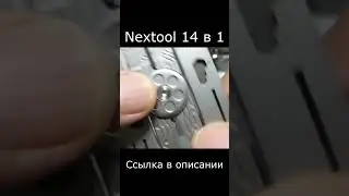 Nextool 14 в 1 shorts