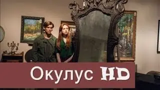Окулус - Русский трейлер HD (2014)