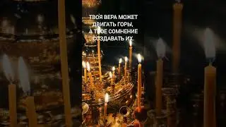 ☦ Господь с тобой