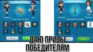 ДАЮ ПРИЗЫ ПОБЕДИТЕЛЯМ КОНКУРСА. МОБИЛЬНАЯ АВАТАРИЯ