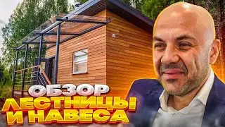 Металлический каркас с лестницей и навесом от компании “Строй и Живи”. Обзор и ответы на вопросы