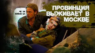 Москвичей наказывает провинция ! в Войне миров Z ! World war Z
