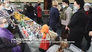 В Упорово провели фестиваль русского народного творчества
